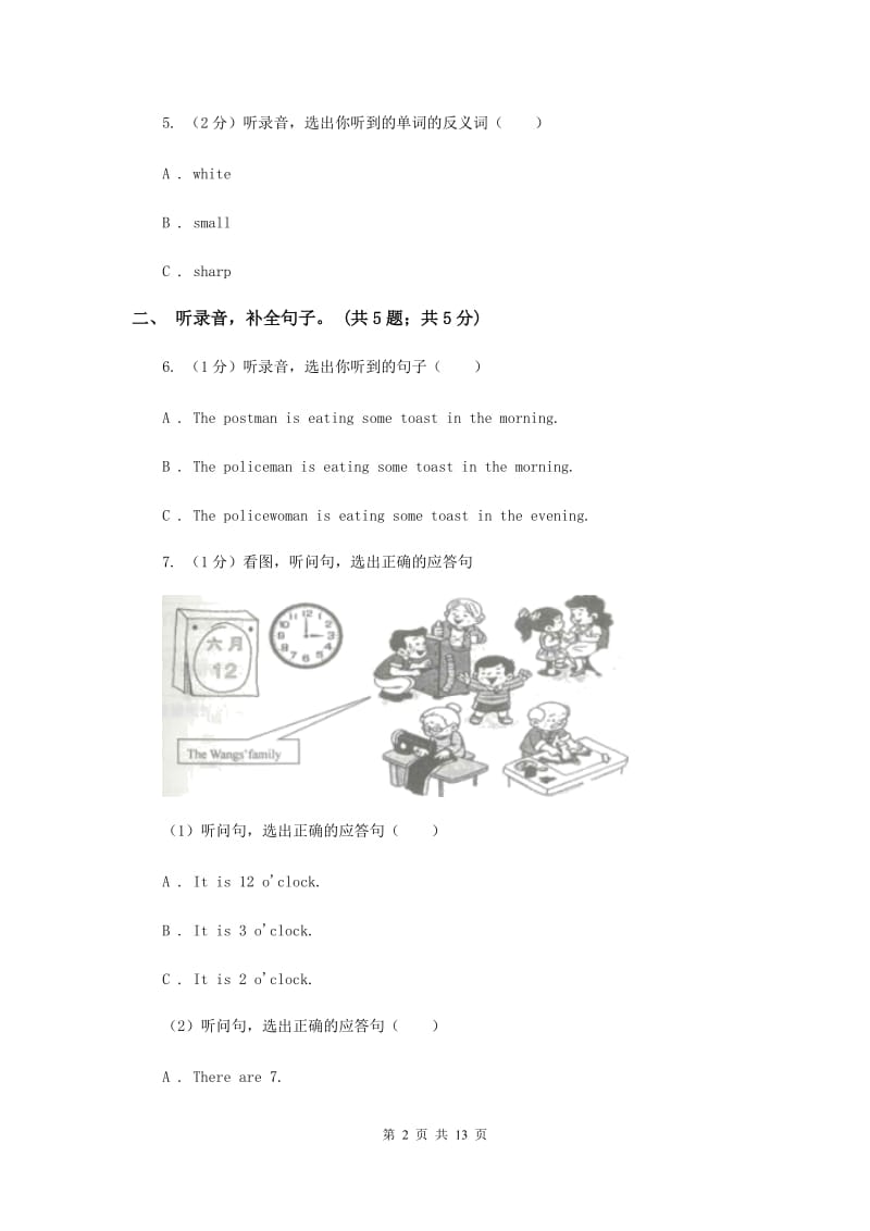 外研版（一起点）小学英语五年级上册Module 5单元测试卷.doc_第2页