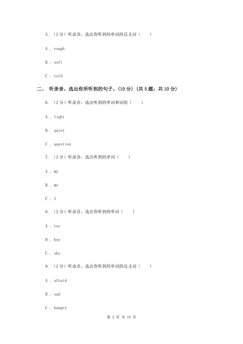 第二小学2019-2020学年三年级下学期英语期末考试试卷 B卷.doc_第2页