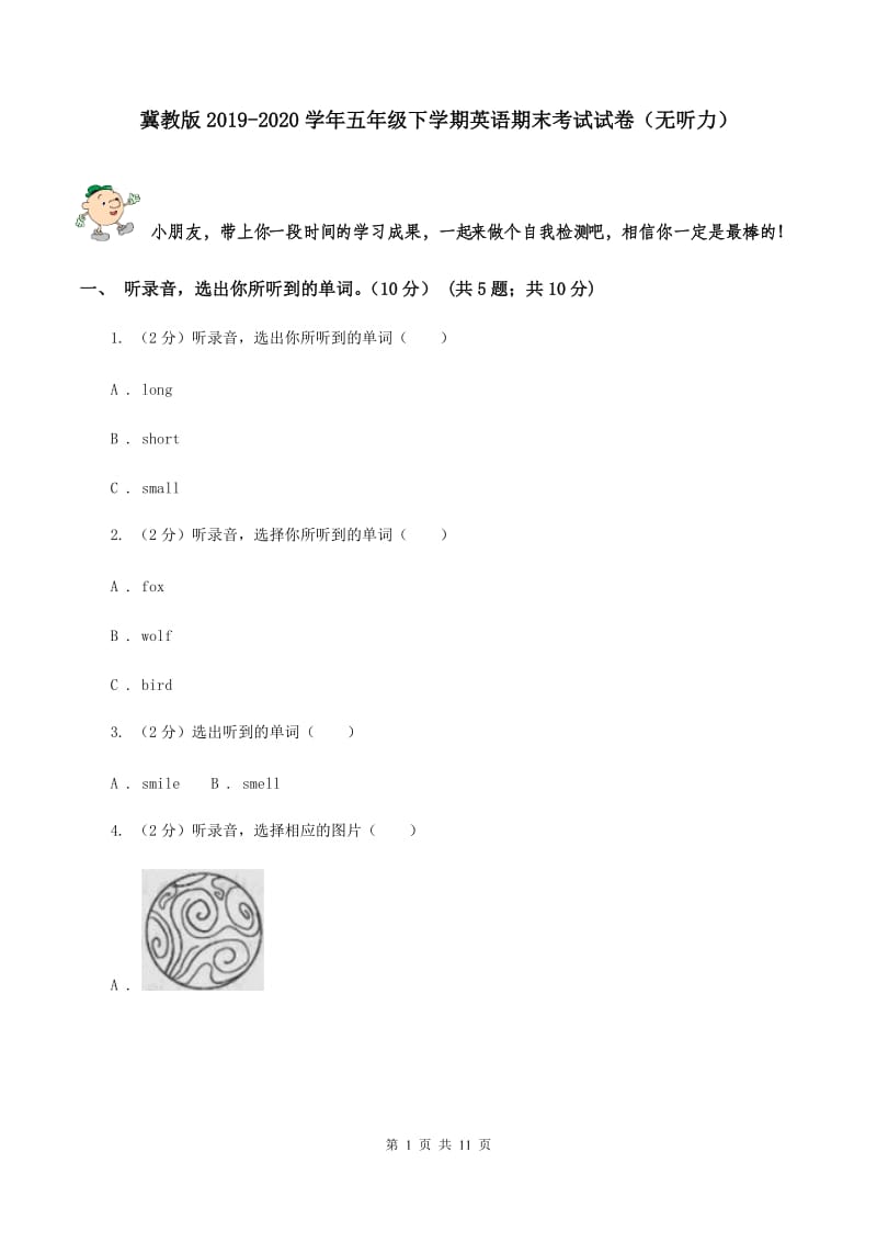 冀教版2019-2020学年五年级下学期英语期末考试试卷（无听力）.doc_第1页