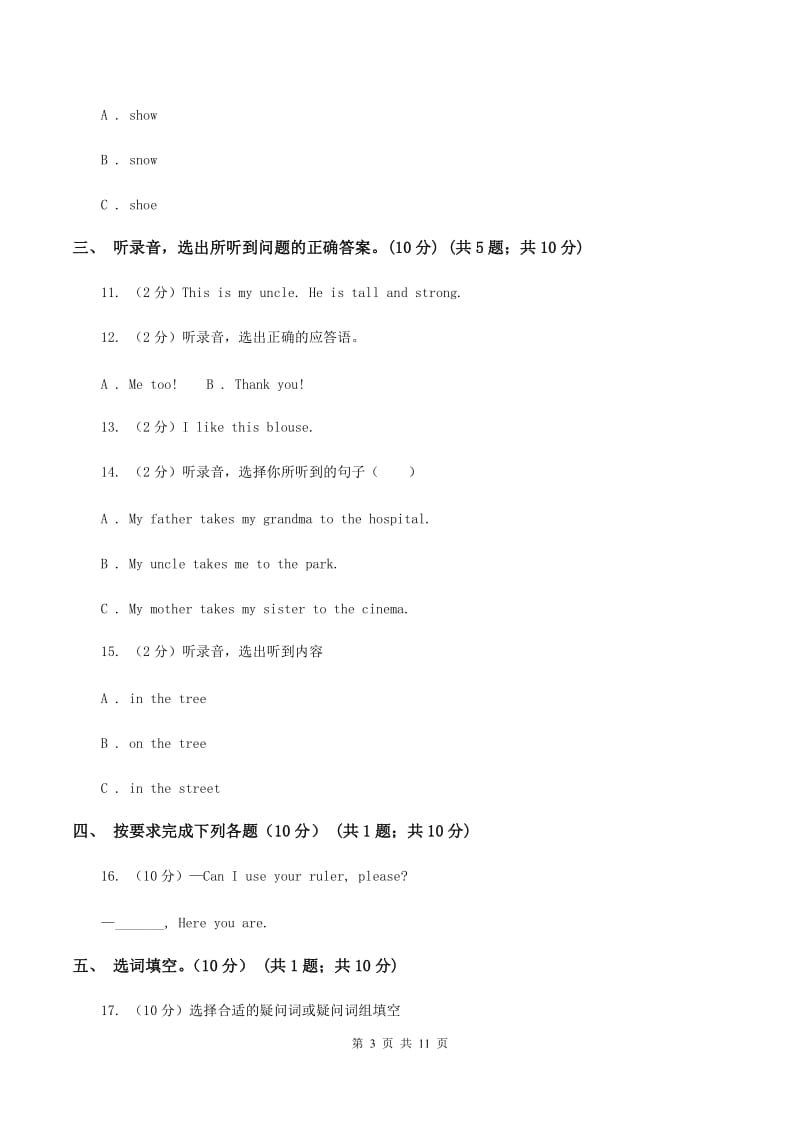 冀教版2019-2020学年五年级下学期英语期末考试试卷（无听力）.doc_第3页