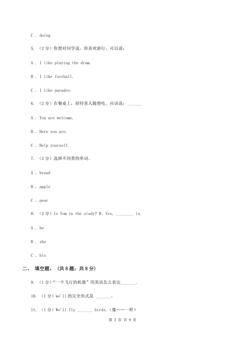 牛津深圳版英语五年级下册Module 4 Unit 10 Great inventions同步练习.doc_第2页