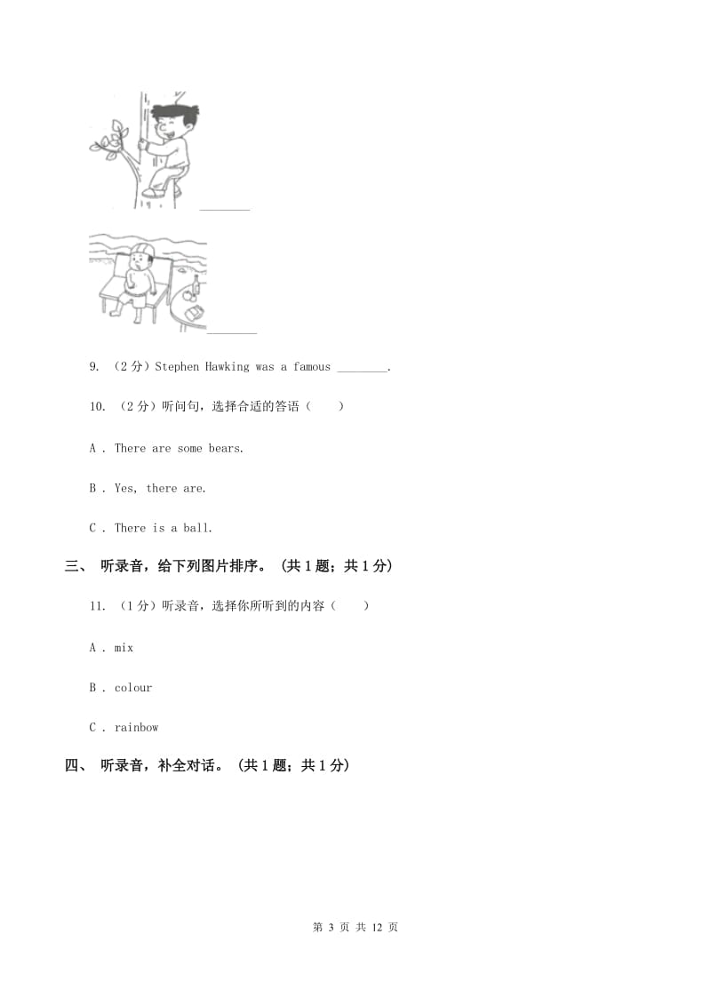 陕旅版小学英语四年级上册Unit 3单元测试卷（II ）卷.doc_第3页