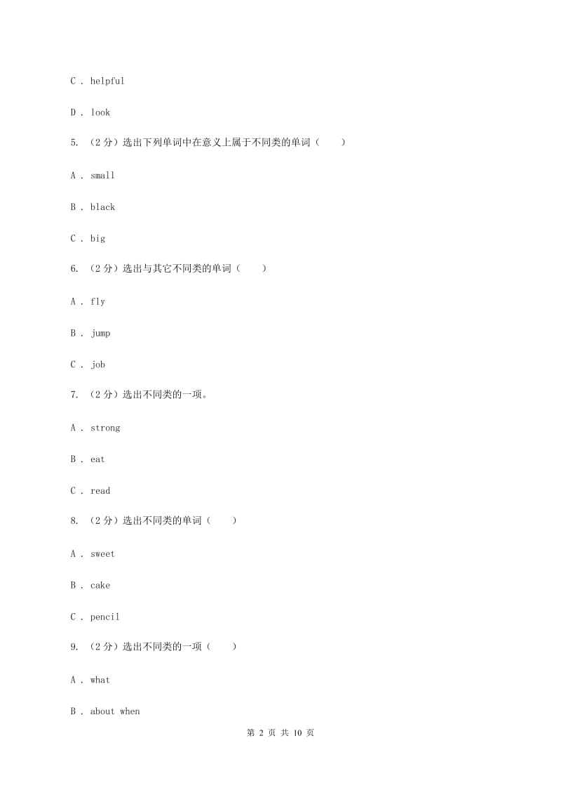 小学英语人教版（PEP）2019-2020学年四年级下册期中测试卷(2)C卷.doc_第2页