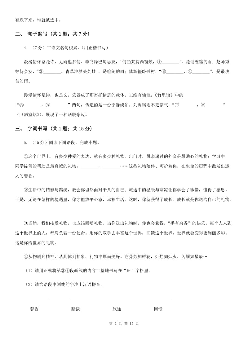 浙教版2020届九年级语文一模试卷A卷.doc_第2页