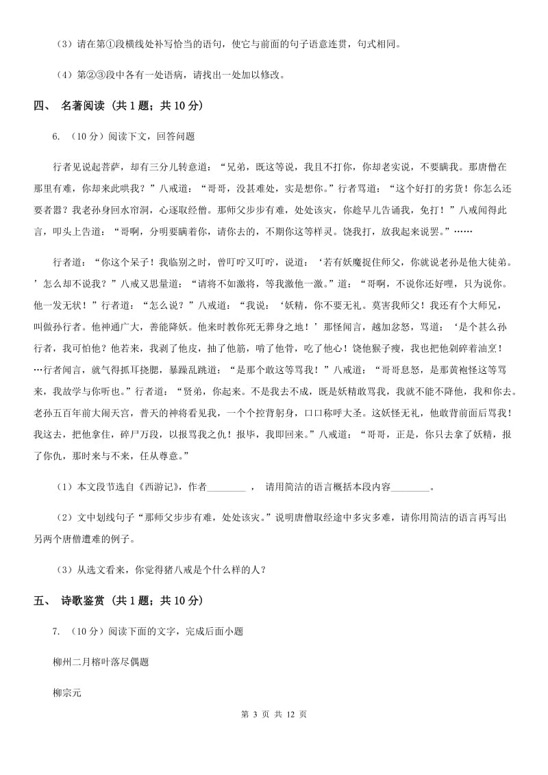 浙教版2020届九年级语文一模试卷A卷.doc_第3页