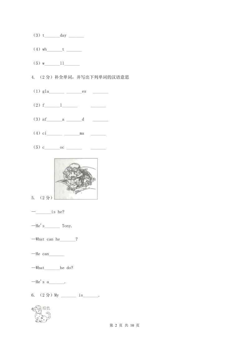 新课程版2019-2020学年五年级下学期英语期末考试试卷D卷 .doc_第2页