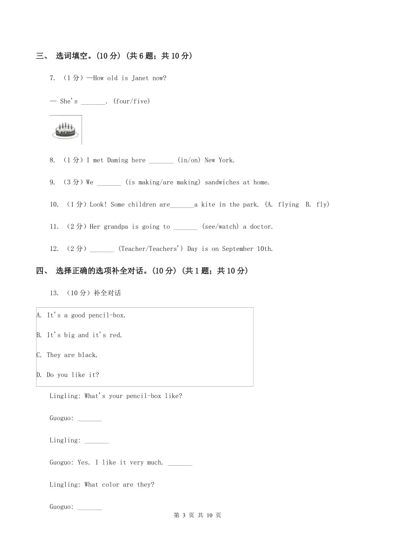 新课程版2019-2020学年五年级下学期英语期末考试试卷D卷 .doc_第3页