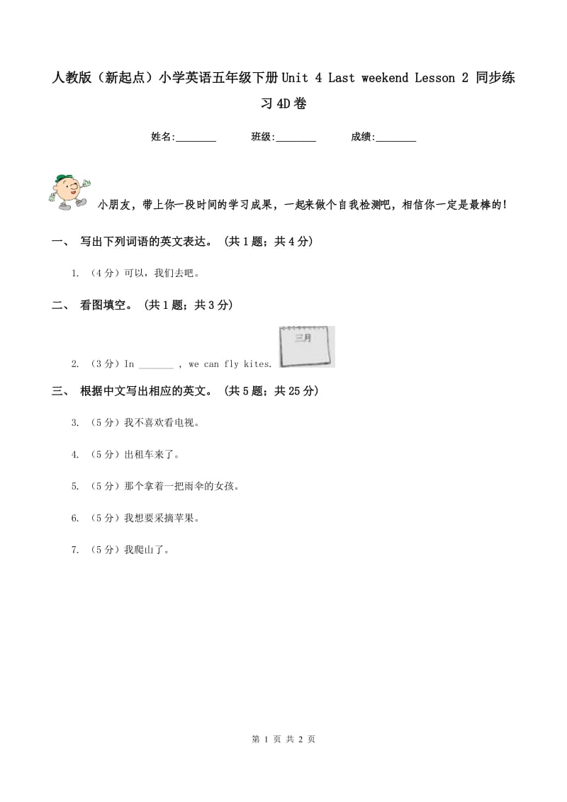 人教版（新起点）小学英语五年级下册Unit 4 Last weekend Lesson 2 同步练习4D卷.doc_第1页