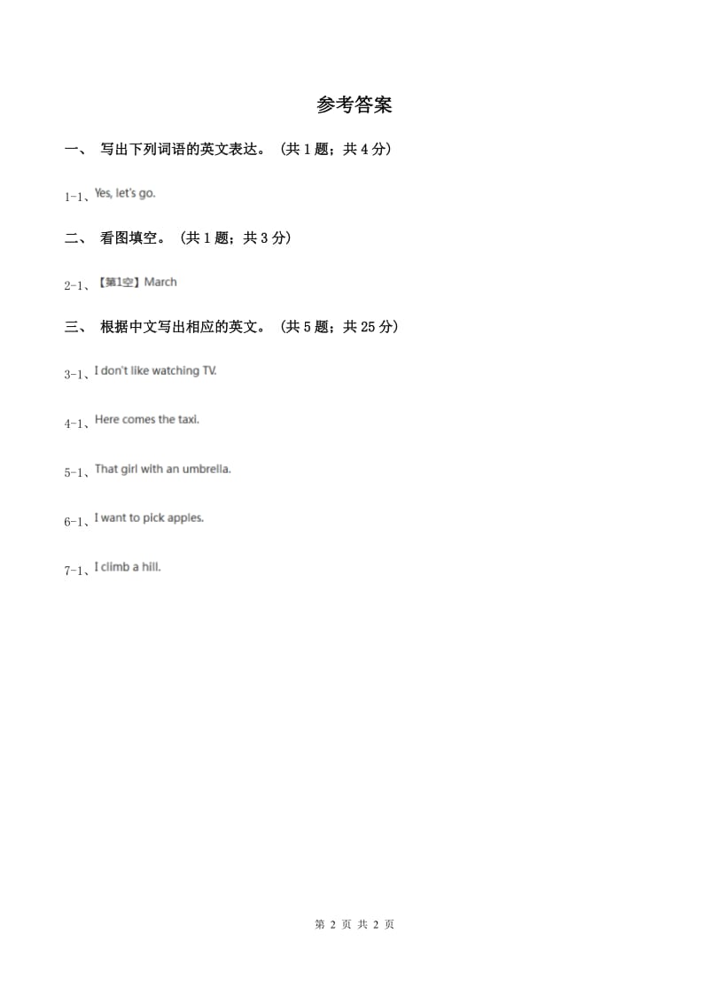 人教版（新起点）小学英语五年级下册Unit 4 Last weekend Lesson 2 同步练习4D卷.doc_第2页