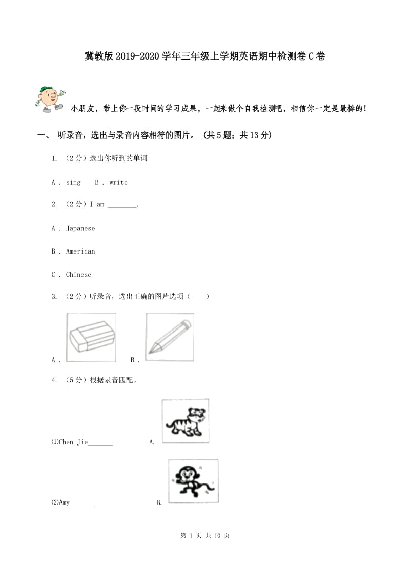 冀教版2019-2020学年三年级上学期英语期中检测卷C卷.doc_第1页