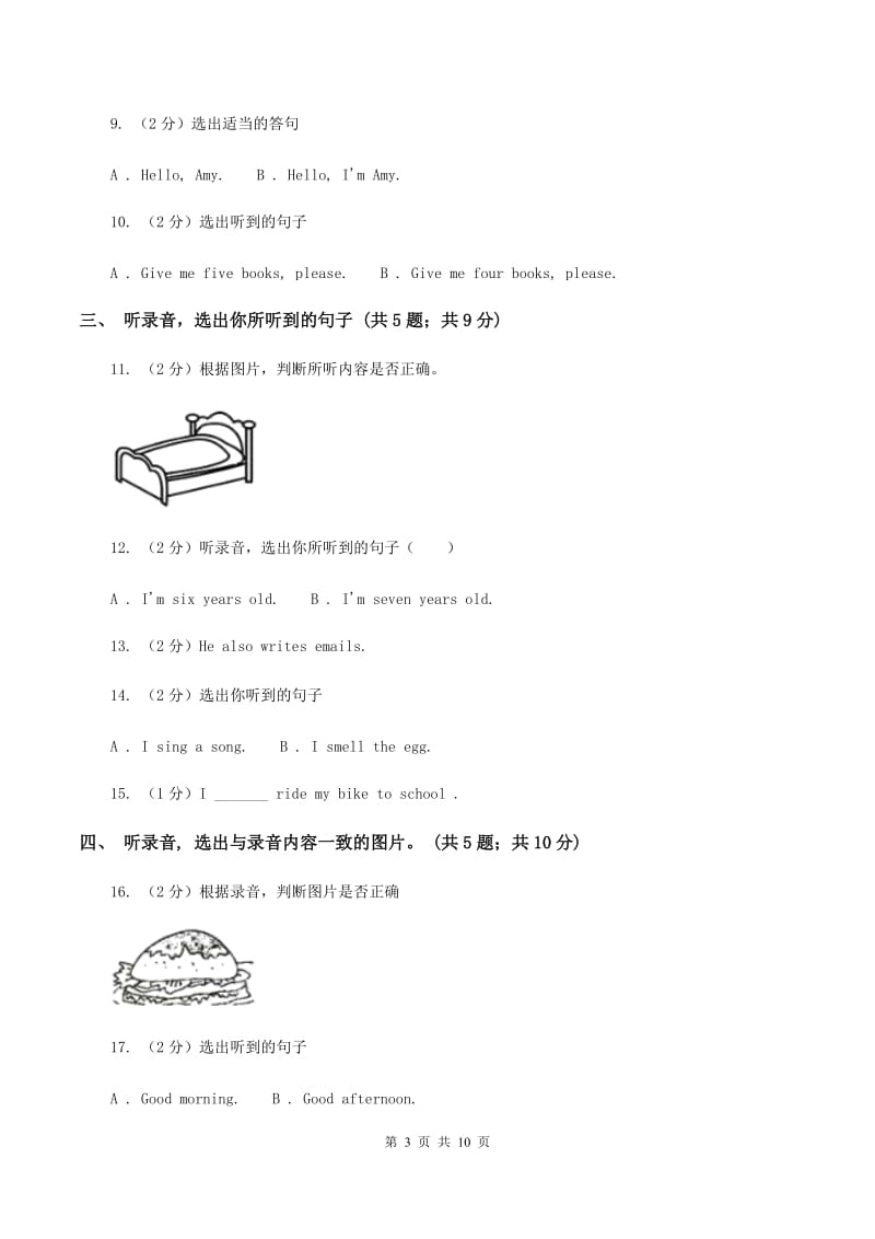 冀教版2019-2020学年三年级上学期英语期中检测卷C卷.doc_第3页