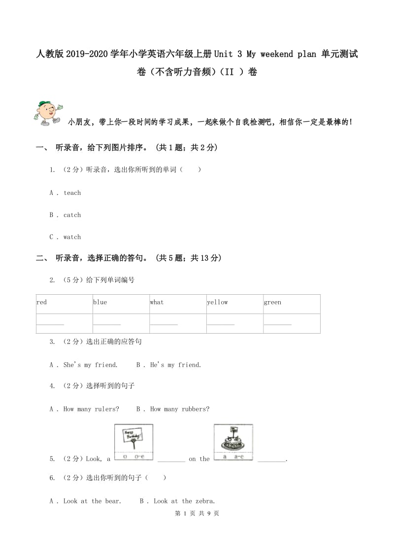 人教版2019-2020学年小学英语六年级上册Unit 3 My weekend plan 单元测试卷（不含听力音频）（II ）卷.doc_第1页