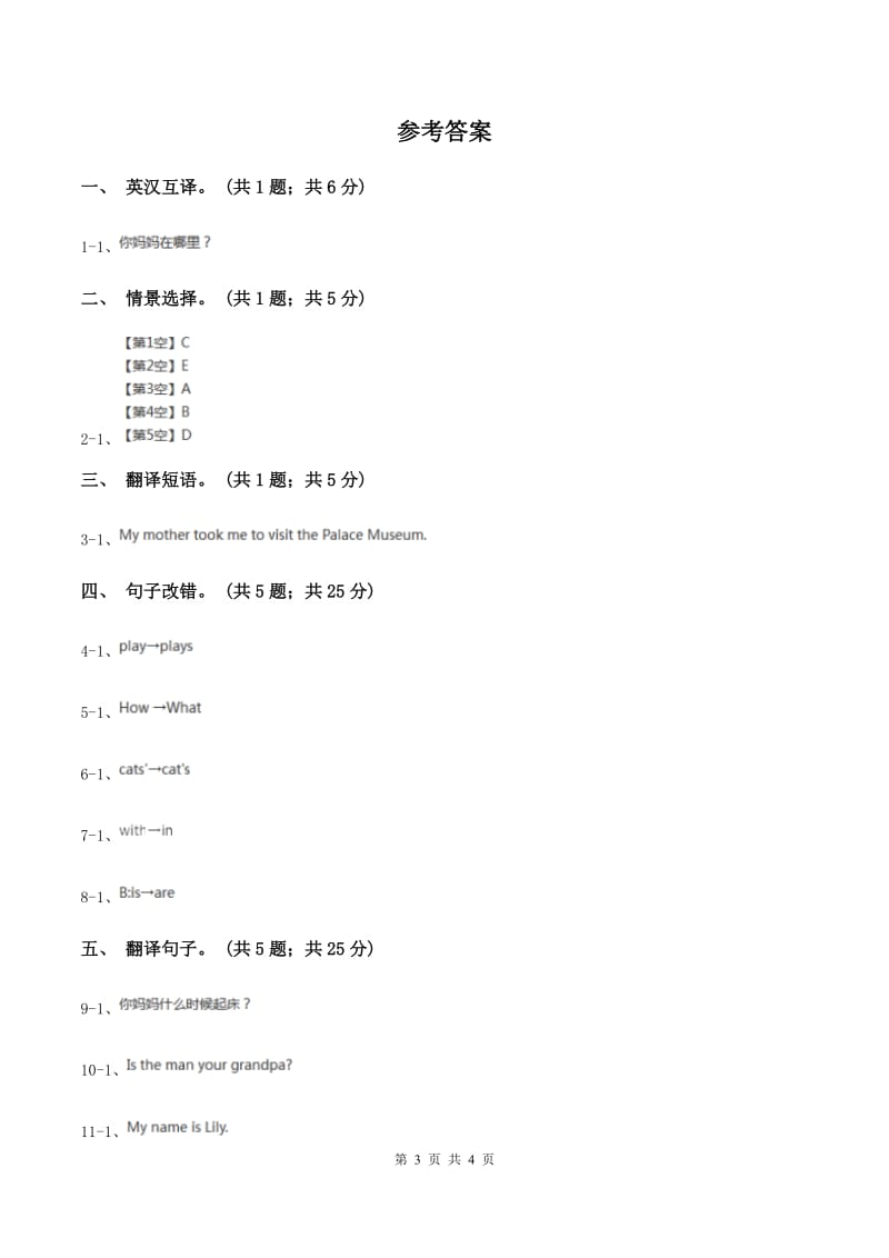 闽教版（三年级起点）小学英语六年级上册Unit 5 Part A同步练习3D卷.doc_第3页