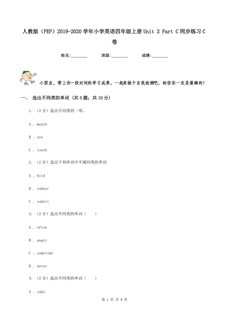 人教版（PEP）2019-2020学年小学英语四年级上册Unit 2 Part C同步练习C卷.doc_第1页