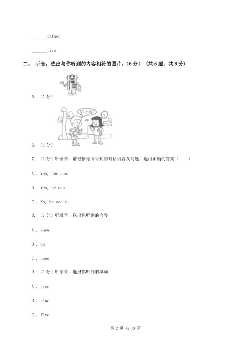 人教精通版2019-2020学年五年级下学期英语期末考试试卷 .doc_第2页