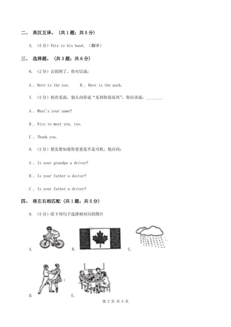 接力版（三起点）2019-2020学年小学英语三年级下册Lesson 13 I have a ball. 第一课时习题B卷.doc_第2页