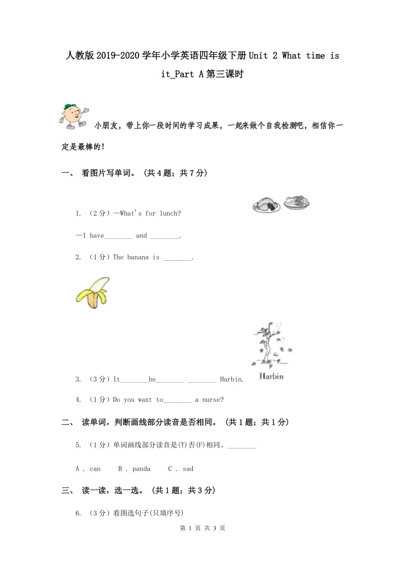 人教版2019-2020学年小学英语四年级下册Unit 2 What time is it_Part A第三课时.doc_第1页