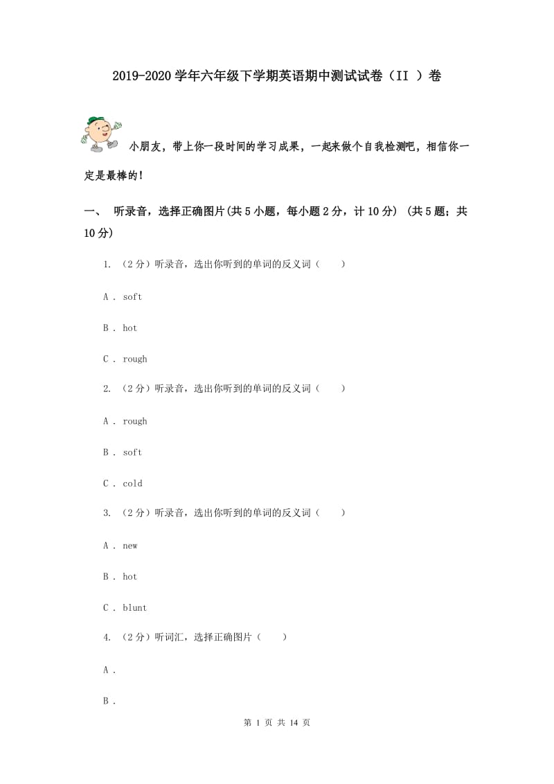 2019-2020学年六年级下学期英语期中测试试卷（II ）卷.doc_第1页