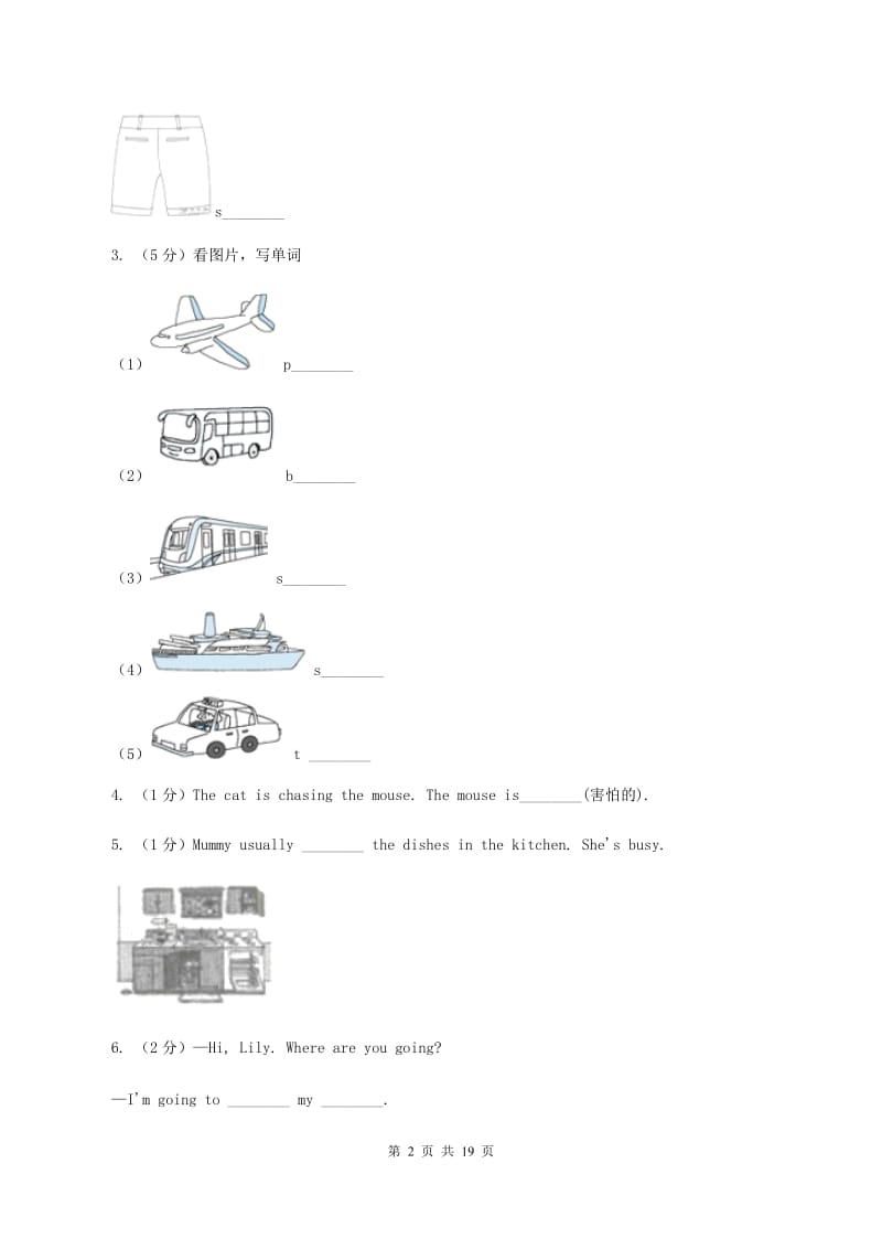 译林版2019-2020学年小学英语四年级下学期3月开学考试试卷（B卷）A卷.doc_第2页