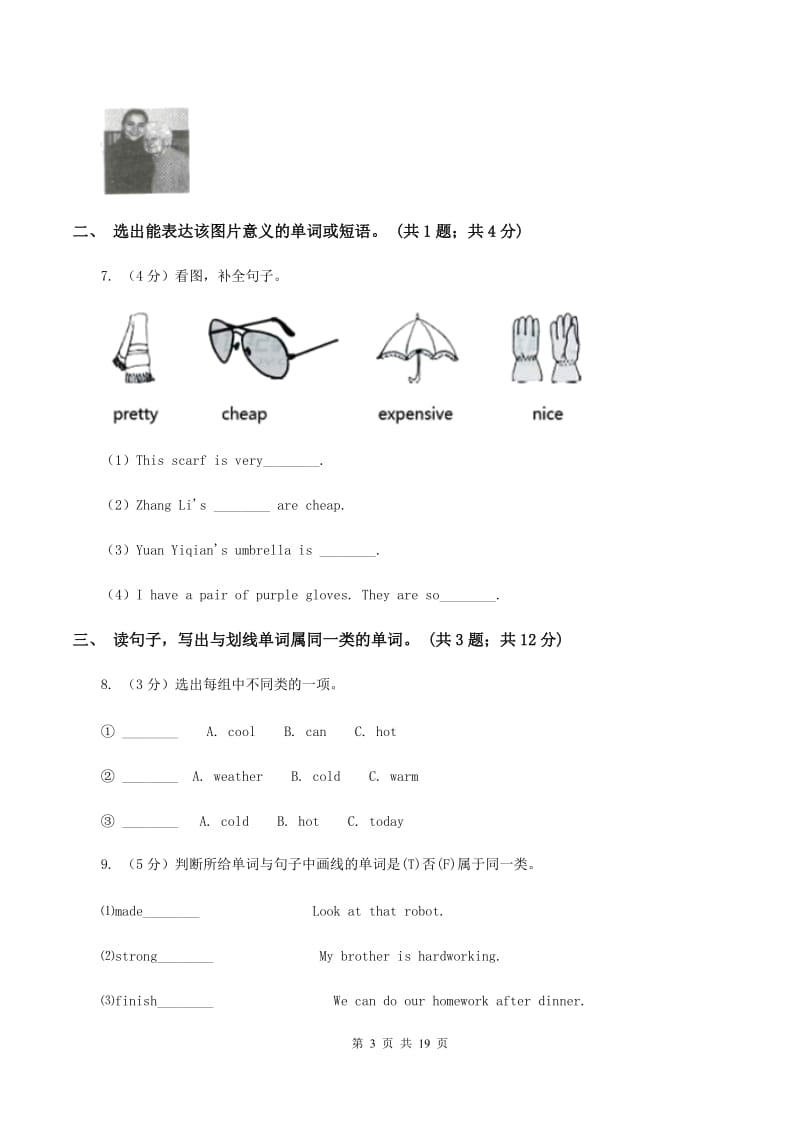 译林版2019-2020学年小学英语四年级下学期3月开学考试试卷（B卷）A卷.doc_第3页