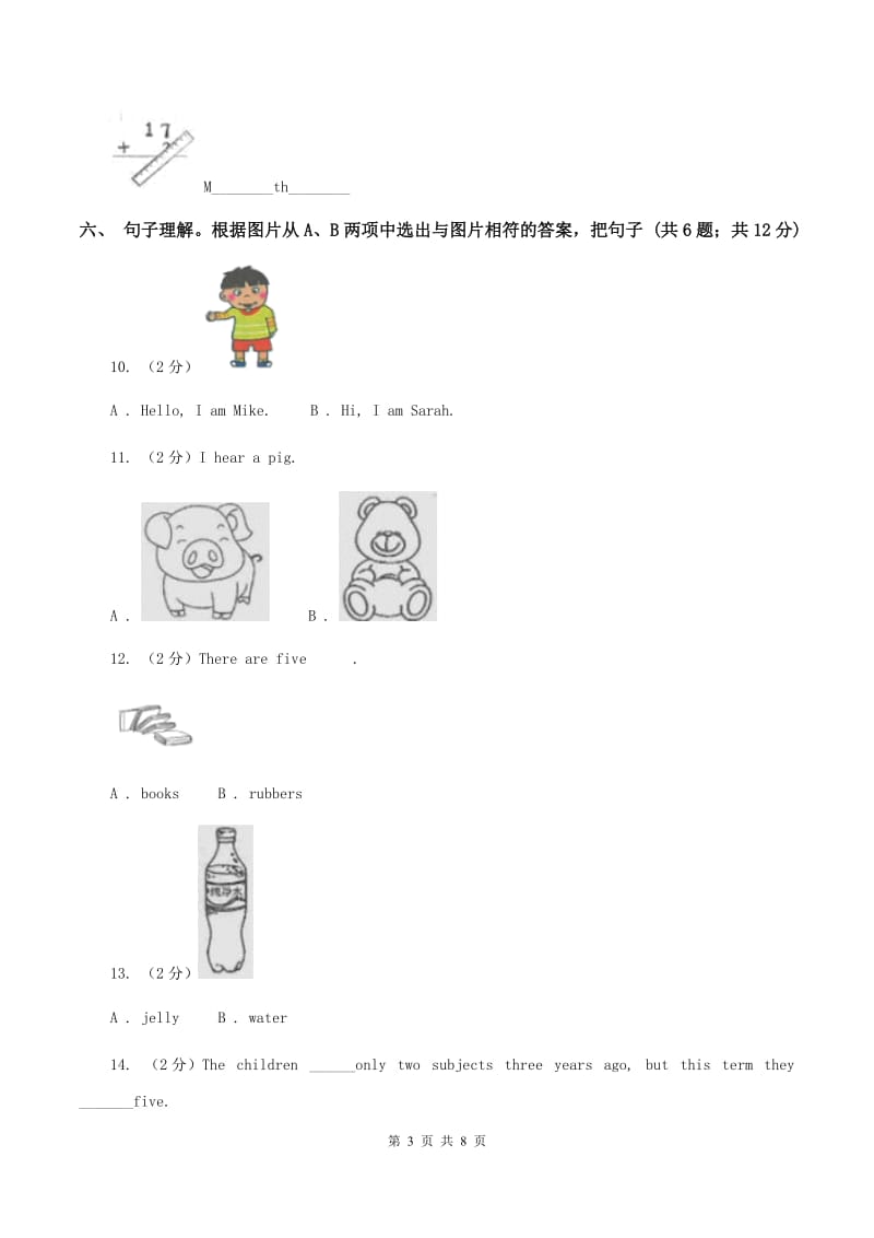 新人教版2019-2020学年三年级下学期英语期中测试卷（音频暂未更新） （II ）卷.doc_第3页