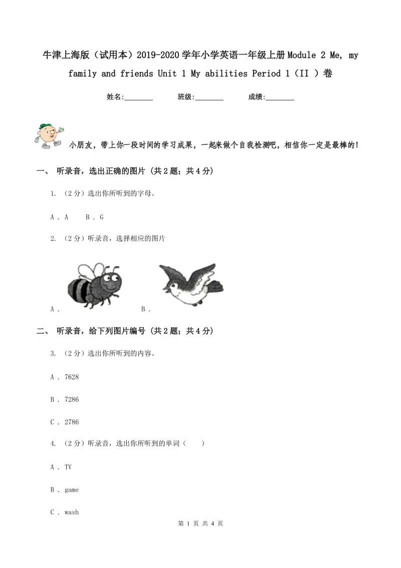 牛津上海版（试用本）2019-2020学年小学英语一年级上册Module 2 Me, my family and friends Unit 1 My abilities Period 1（II ）卷.doc_第1页