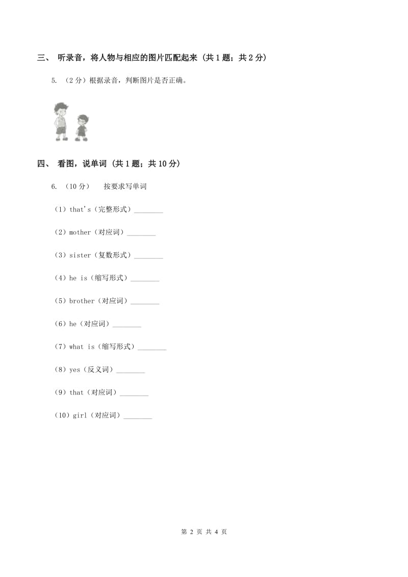 牛津上海版（试用本）2019-2020学年小学英语一年级上册Module 2 Me, my family and friends Unit 1 My abilities Period 1（II ）卷.doc_第2页