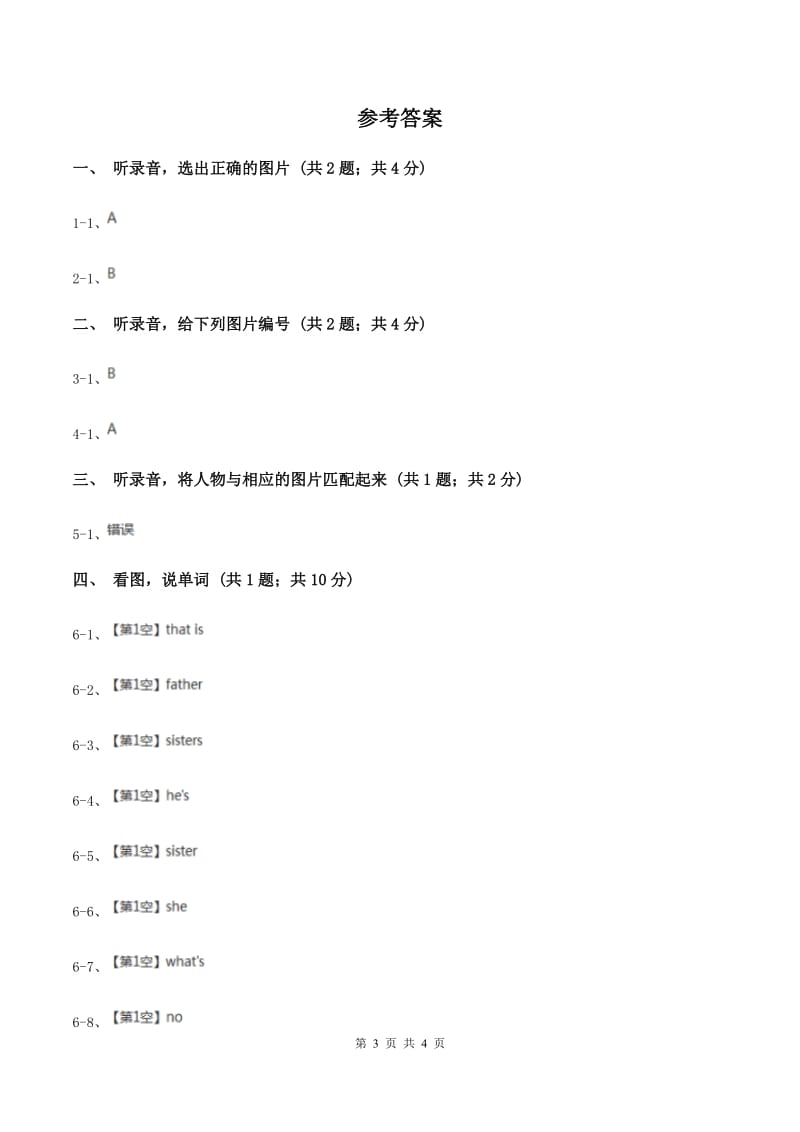 牛津上海版（试用本）2019-2020学年小学英语一年级上册Module 2 Me, my family and friends Unit 1 My abilities Period 1（II ）卷.doc_第3页