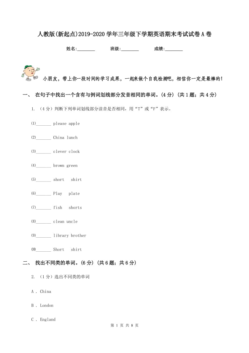 人教版(新起点)2019-2020学年三年级下学期英语期末考试试卷A卷.doc_第1页