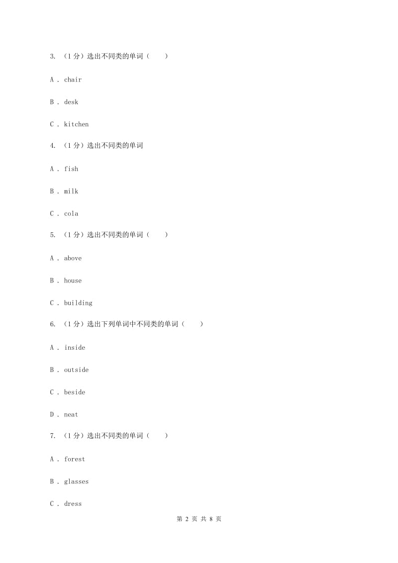 人教版(新起点)2019-2020学年三年级下学期英语期末考试试卷A卷.doc_第2页