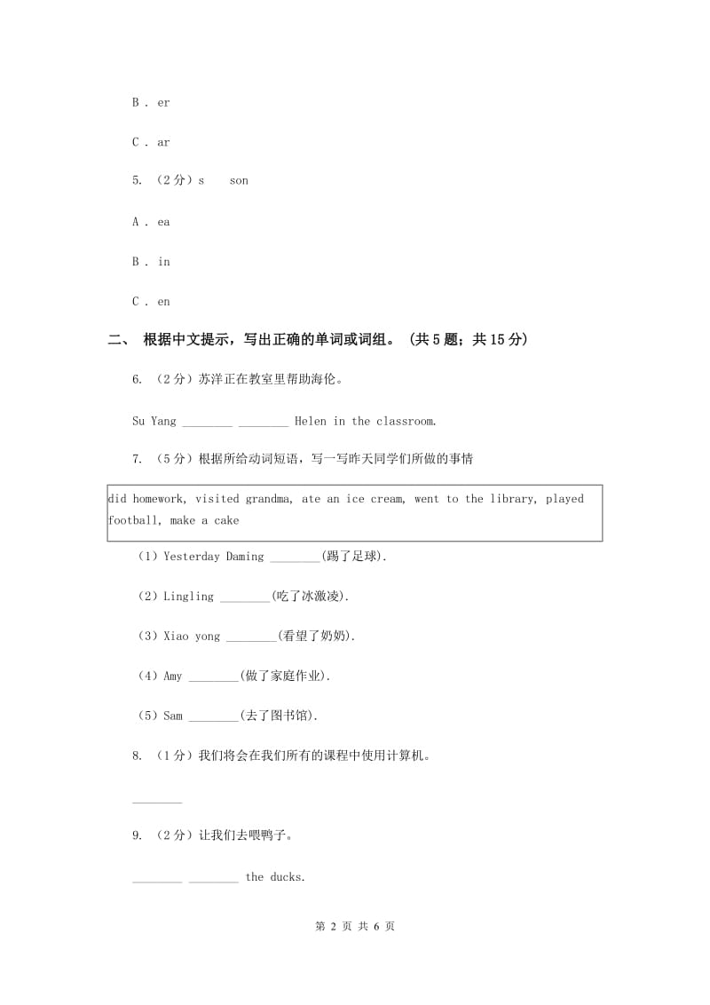 小学广东版2017-2018学年五年级下册Unit 1 Making plans第一课时习题.doc_第2页