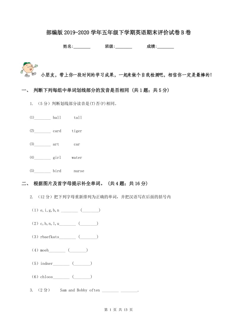 部编版2019-2020学年五年级下学期英语期末评价试卷B卷.doc_第1页