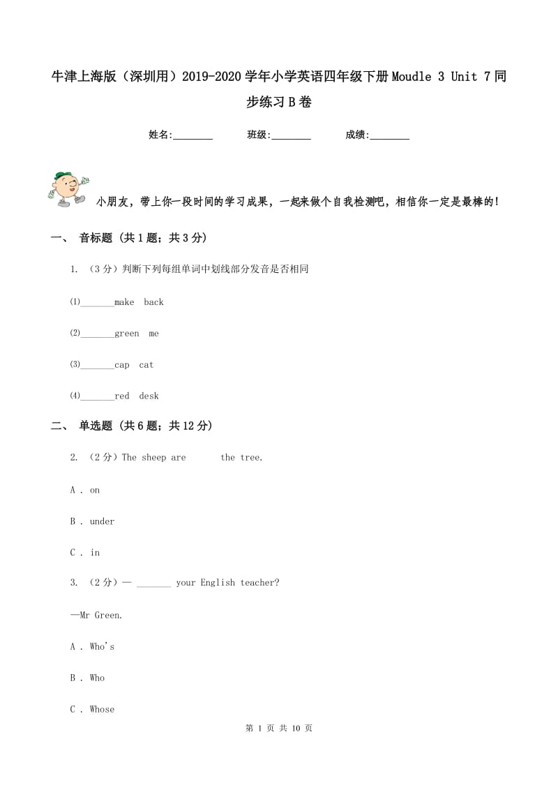 牛津上海版（深圳用）2019-2020学年小学英语四年级下册Moudle 3 Unit 7同步练习B卷.doc_第1页