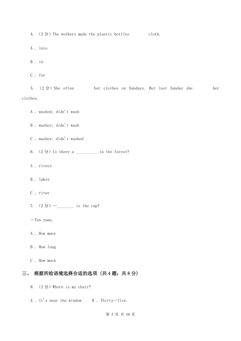 牛津上海版（深圳用）2019-2020学年小学英语四年级下册Moudle 3 Unit 7同步练习B卷.doc_第2页