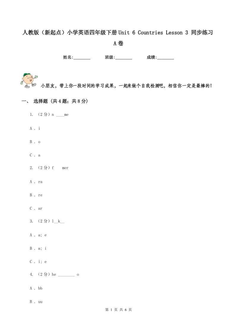 人教版（新起点）小学英语四年级下册Unit 6 Countries Lesson 3 同步练习A卷.doc_第1页