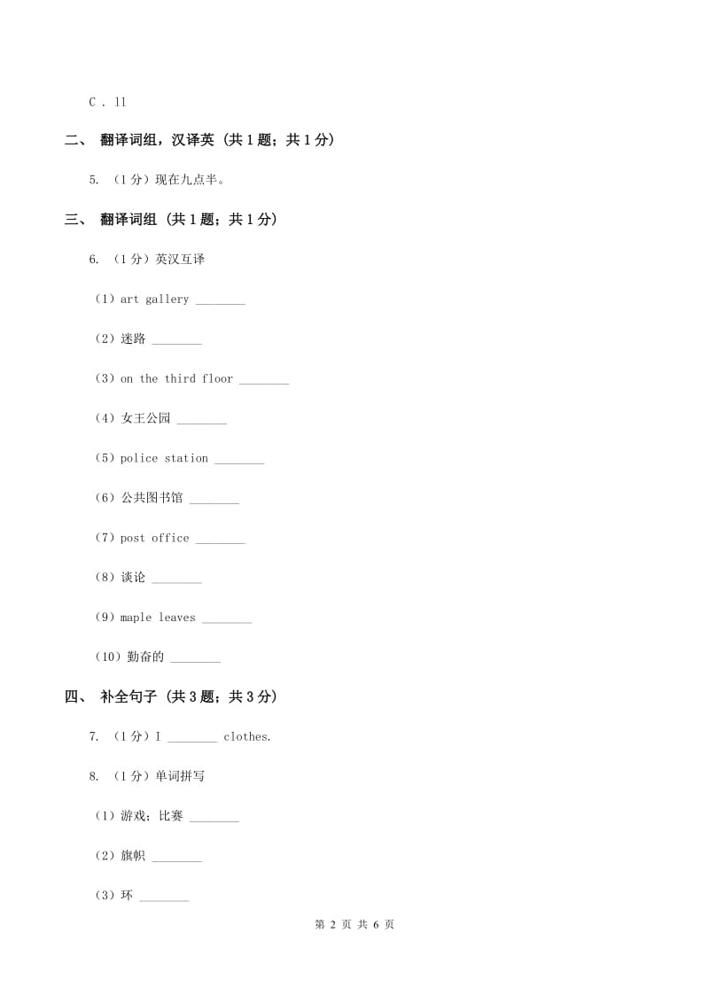 人教版（新起点）小学英语四年级下册Unit 6 Countries Lesson 3 同步练习A卷.doc_第2页