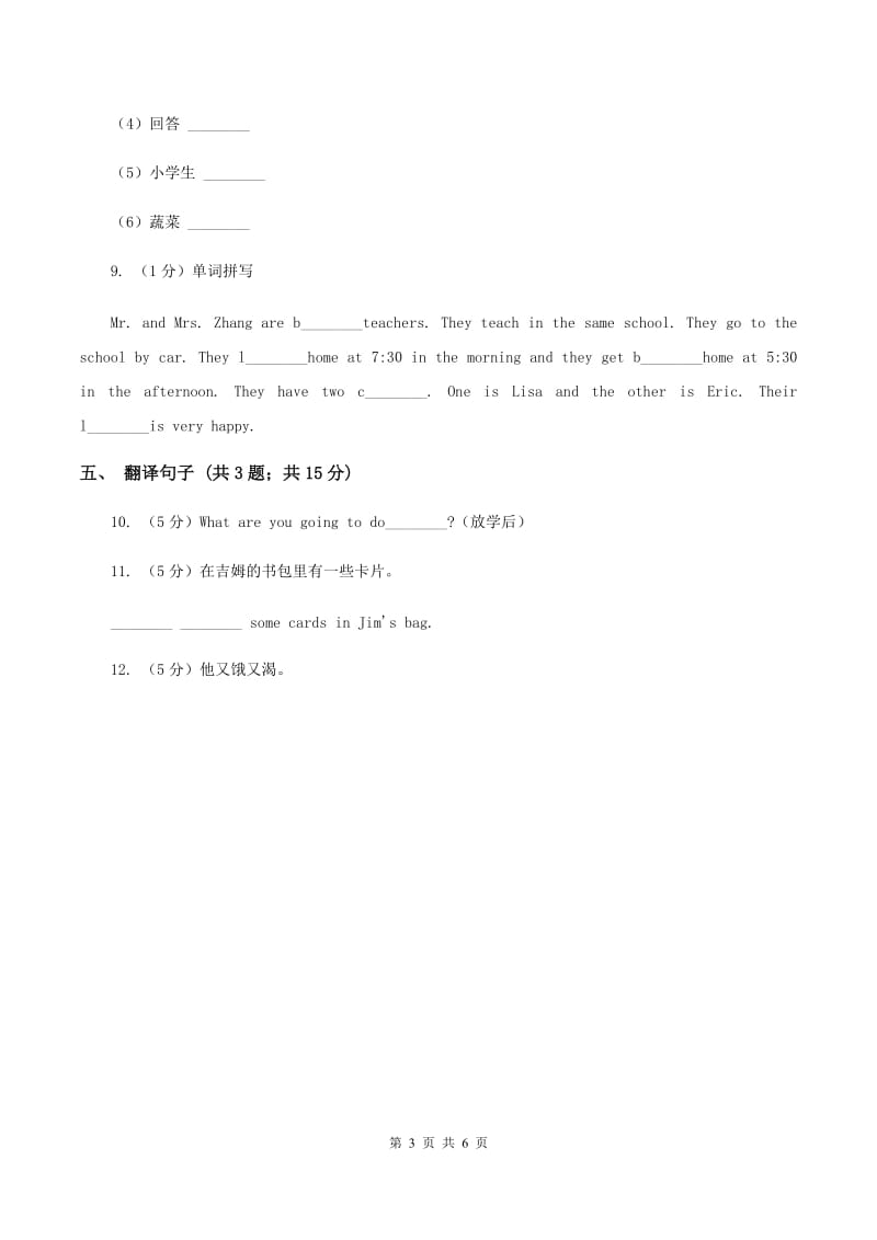 人教版（新起点）小学英语四年级下册Unit 6 Countries Lesson 3 同步练习A卷.doc_第3页