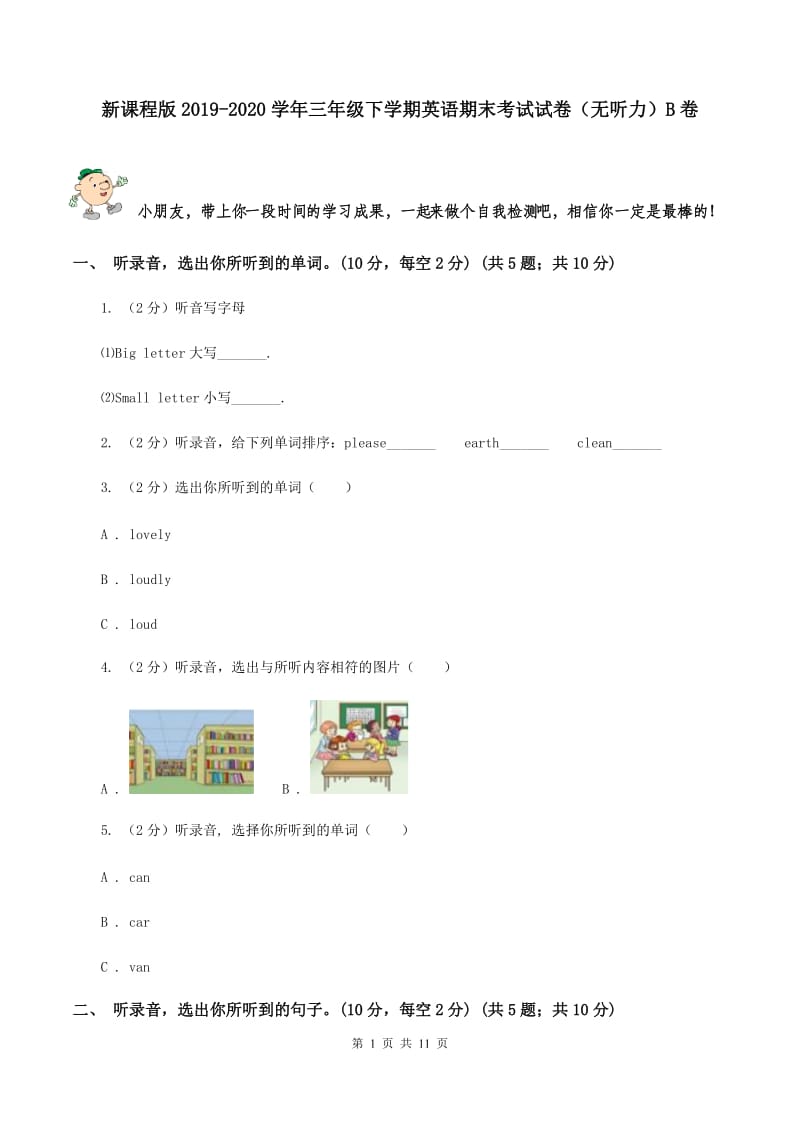 新课程版2019-2020学年三年级下学期英语期末考试试卷（无听力）B卷.doc_第1页