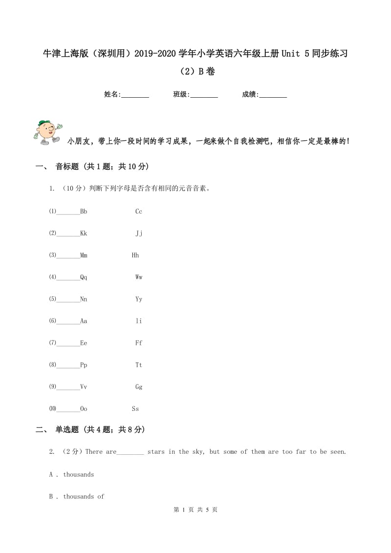 牛津上海版（深圳用）2019-2020学年小学英语六年级上册Unit 5同步练习（2）B卷.doc_第1页