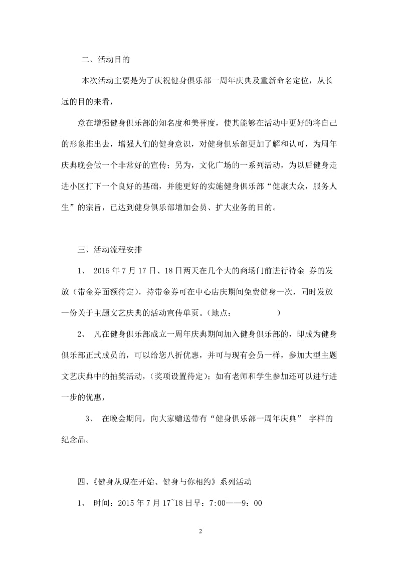 健身俱乐部周年庆典方案_第2页