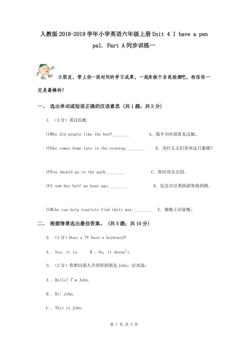 人教版2018-2019学年小学英语六年级上册Unit 4 I have a pen pal. Part A同步训练一.doc_第1页