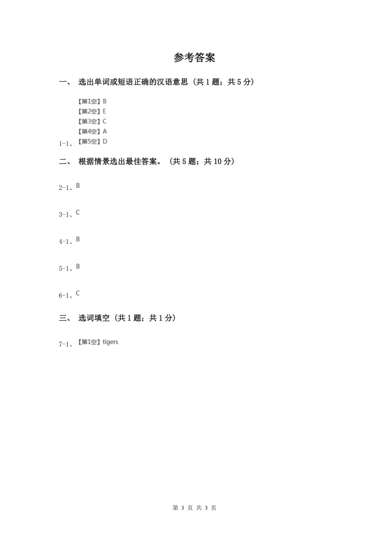 人教版2018-2019学年小学英语六年级上册Unit 4 I have a pen pal. Part A同步训练一.doc_第3页