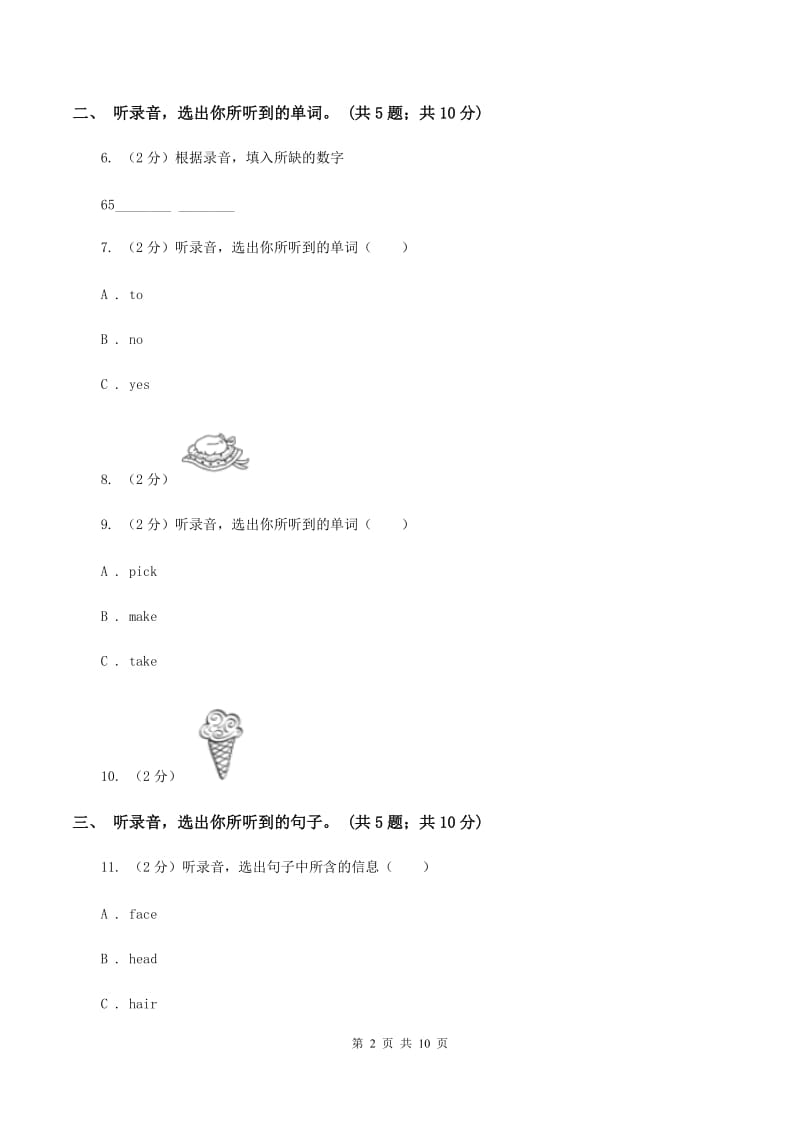 陕旅版小学英语三年级上册Unit 1单元测试卷（不含听力音频）B卷.doc_第2页