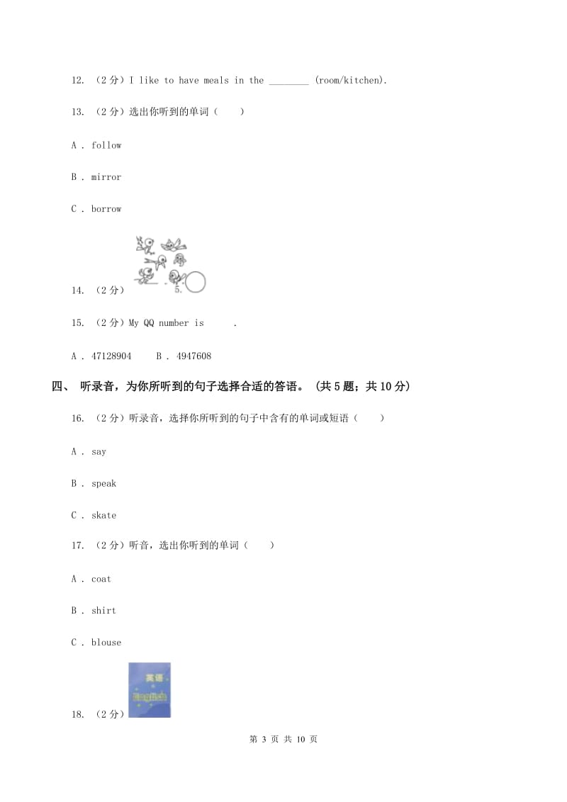 陕旅版小学英语三年级上册Unit 1单元测试卷（不含听力音频）B卷.doc_第3页