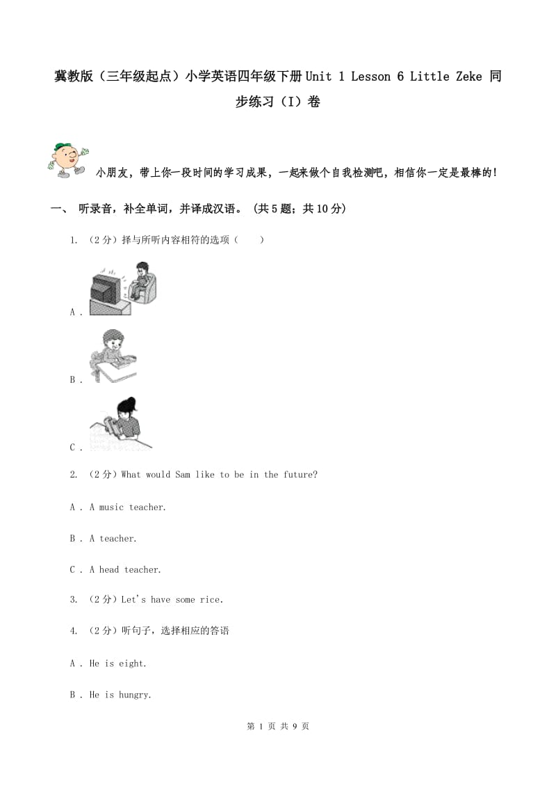 冀教版（三年级起点）小学英语四年级下册Unit 1 Lesson 6 Little Zeke 同步练习（I）卷.doc_第1页