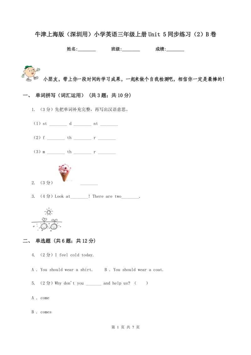 牛津上海版（深圳用）小学英语三年级上册Unit 5同步练习（2）B卷.doc_第1页