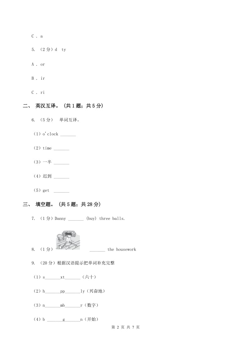 小学广东版2019-2020学年三年级下册Unit 3 My room第一课时习题D卷.doc_第2页