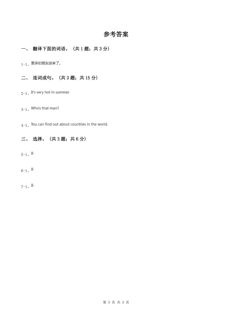 人教版（新起点）小学英语五年级下册Unit 3 Making contact Lesson 2 同步练习4A卷.doc_第3页