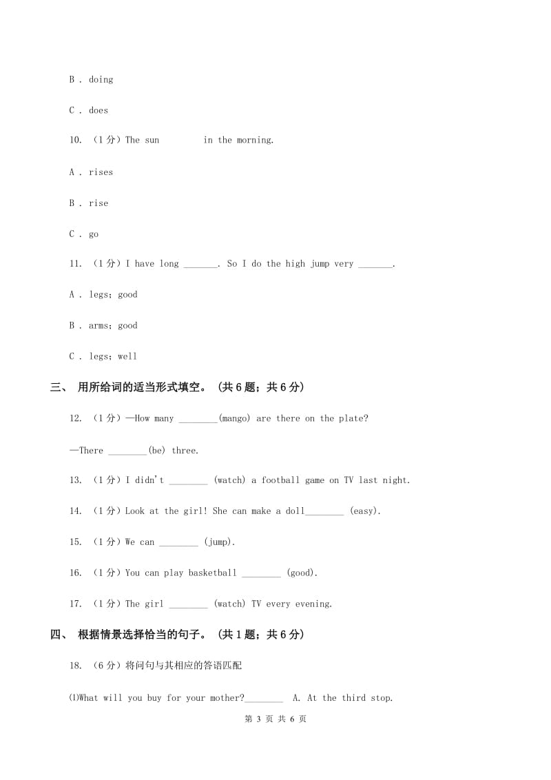 牛津译林版2019-2020学年小学英语六年级下册Unit 4 Road safety同步练习3B卷.doc_第3页