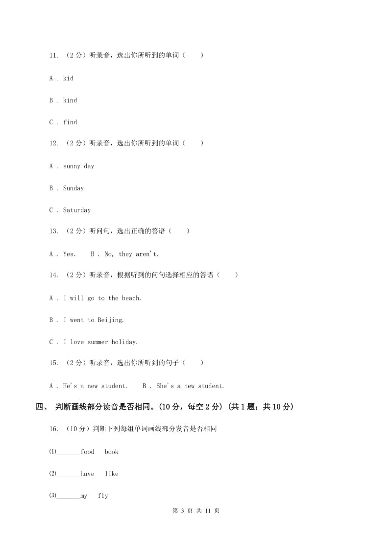 新版2019-2020学年三年级下学期英语期末考试试卷（无听力）D卷.doc_第3页